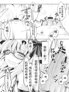 [きのこのみ]+フランドールさんの眼鏡遊び(東方Project)【萌舞の里组汉化】_015