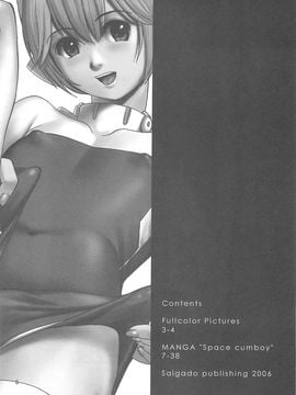 (C70) [彩画堂] スペースカムボーイ (旋光の輪舞)_005