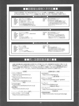 (C70) [彩画堂] スペースカムボーイ (旋光の輪舞)_038