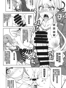 [眞嶋堂 (まとう)] 江ノ島先生のDOKKIDOKI★超絶望的射精合宿 (ダンガンロンパ)_012
