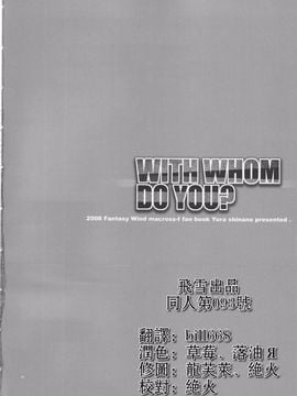[Fantasy Wind (しなのゆら)] WITH WHOM DO YOU？ (マクロスFRONTIER)_004