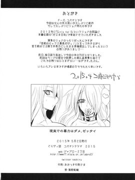(COMIC1☆9) [ぐらヴィ団 (コバヤシテツヤ)] 私達の終末_024