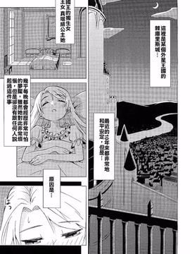 (C88) [カメムシ (神鳴る冬)] 触手夢_003