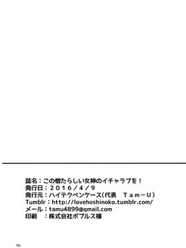 (COMIC1☆10) [ハイテクペンケース (Tam-U)] この憎たらしい女神のイチャラブを! (この素晴らしい世界に祝福を!)_25