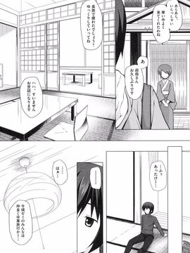 [雪野みなと] よごとひめごと [DL版]_005