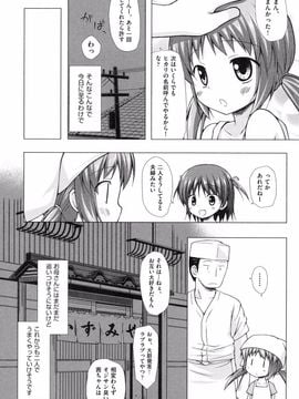 [雪野みなと] よごとひめごと [DL版]_073