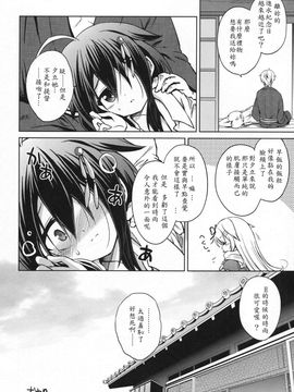 (C88) [あさつき堂 (うがつまつき)] ニワカアメ (艦隊これくしょん -艦これ-) [雲林一中個人漢化]_23