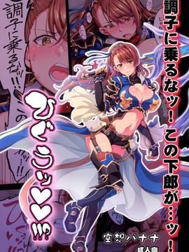 [空想バナナ (なしる)] 調子に乗るなッ!この下郎が…ッ!ひぐうッ!!特典セット (グランブルーファンタジー)_002