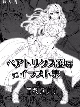 [空想バナナ (なしる)] 調子に乗るなッ!この下郎が…ッ!ひぐうッ!!特典セット (グランブルーファンタジー)_036