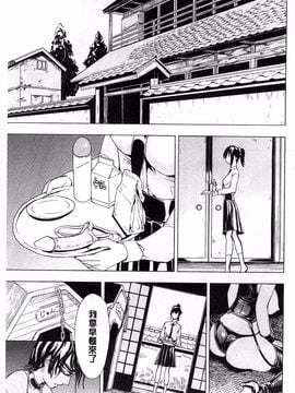 [墓場] けだものの家 上巻 畜牲禽獸之家 上冊_004