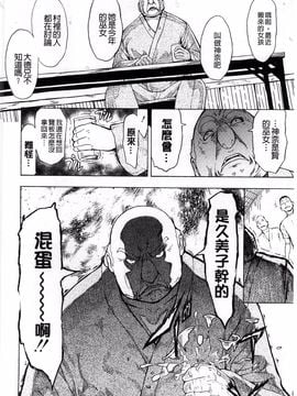 [墓場] けだものの家 上巻 畜牲禽獸之家 上冊_095