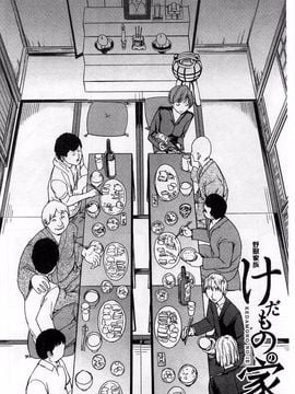 [墓場] けだものの家 下巻 畜牲禽獸之家 下冊_005