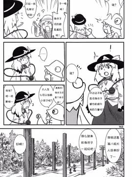 (C76) [流水亭 (サカナ)] すわこと! 6-すわことちてい (東方Project)[诱骗者迪卡伊&绘里里的巧克力汉化]_Suwakoto_06_Suwako_and_Underworld_163