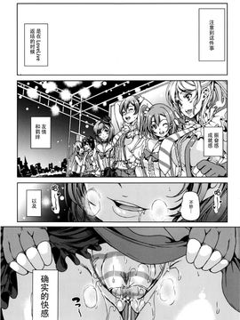(C88) [弥美津峠 (鳳まひろ)] 快楽の雌神様 (ラブライブ!)[脸肿汉化组]_06