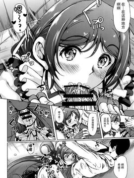 (C88) [弥美津峠 (鳳まひろ)] 快楽の雌神様 (ラブライブ!)[脸肿汉化组]_09