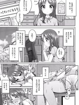 (C88) [Kuma-puro (小路あゆむ)] もっときもちイイコト。 [脸肿汉化组]_05