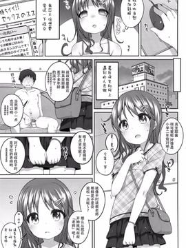 (C88) [Kuma-puro (小路あゆむ)] もっときもちイイコト。 [脸肿汉化组]_07