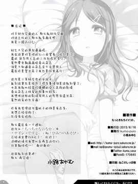 (C88) [Kuma-puro (小路あゆむ)] もっときもちイイコト。 [脸肿汉化组]_24