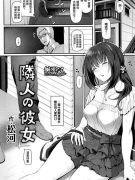 [松河] 隣人の彼女 (COMIC 快楽天 2016年1月号)_002