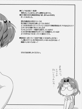 (C76) [ろ～たり～Engine (神無月元史)] のどっち料理ショー (咲-saki-)_03