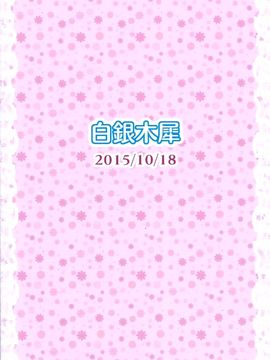 (秋季例大祭2) [白銀木犀 (ぽし)] アリスに欲望デコレーション (東方Project) [脸肿汉化组]_17