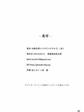 (例大祭11) [白銀木犀 (ぽし)] おねがい幽々子さま (東方Project)_40