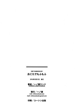 (ファータグランデ騎空祭2) [一ノ瀬 (一ノ瀬ランド)] おこたでもふもふ (グランブルーファンタジー) [无毒汉化组]_23