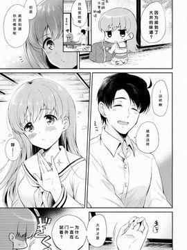 (C88) [パンダが一匹。 (コミズミコ)] わたしの好きな提督 (艦隊これくしょん -艦これ-) [绅士仓库汉化]_07
