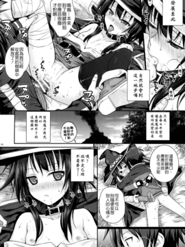 (COMIC1☆10)[40010壱号 (40010試作型)] CHOYGEDO! (この素晴らしい世界に祝福を!) [屏幕髒了x阿克西斯教團聯合漢化]_img019
