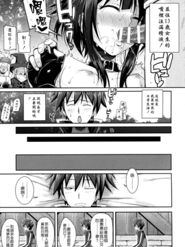 (COMIC1☆10)[40010壱号 (40010試作型)] CHOYGEDO! (この素晴らしい世界に祝福を!) [屏幕髒了x阿克西斯教團聯合漢化]_img022