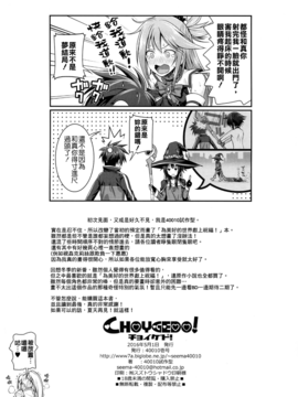 (COMIC1☆10)[40010壱号 (40010試作型)] CHOYGEDO! (この素晴らしい世界に祝福を!) [屏幕髒了x阿克西斯教團聯合漢化]_img023