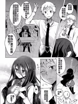 [鈴月あこに] ガンカケ (COMICエウロパ 2015年3月号) [小年轻纯爱真好啊个人汉化]_05