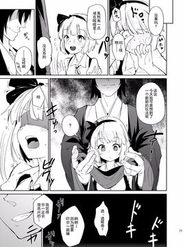 (例大祭12) [Cherish (西村にけ)]おとな／2 (東方Project) [DL版] [朔夜汉化]_11