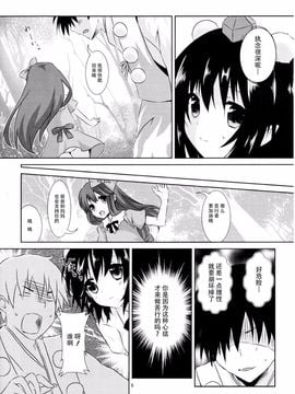 (C86) [Angel Bless (月路)] 文サンノ気マグレ (東方Project)[CE家族社]_07