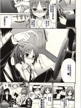 [八尋ぽち] 正しい魔術の遊び方 [中国翻訳]_074