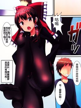 (C86) [月ノヒカリ計画 (ゆーき東中野、東京ヤマネ)] JK霊夢と教室H ～もし博麗霊夢が、ツンデレで貧乳な幼馴染だったら～ (東方Project)[oo君の個人漢化]_03