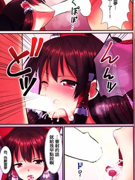 (C86) [月ノヒカリ計画 (ゆーき東中野、東京ヤマネ)] JK霊夢と教室H ～もし博麗霊夢が、ツンデレで貧乳な幼馴染だったら～ (東方Project)[oo君の個人漢化]_09