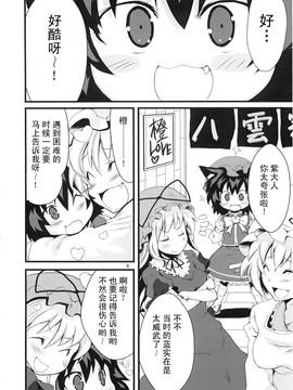 [森の蟲 (もりのほん、N2FC)]八云一家～因为是非常非常重要的家人～ (東方Project)[不人气汉化]_05