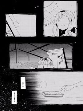 (C87)[相生青唯] 銀河鐵道與星之魔法使 (東方Project)[喵玉漢化]_06