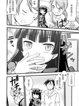 [マグダラ解放同盟 (月読さじん)] いもうと催眠 (俺の妹がこんなに可愛いわけがない)_004