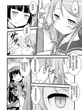 [マグダラ解放同盟 (月読さじん)] いもうと催眠 (俺の妹がこんなに可愛いわけがない)_006
