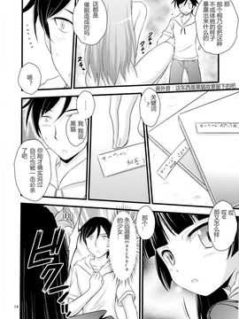[マグダラ解放同盟 (月読さじん)] いもうと催眠 (俺の妹がこんなに可愛いわけがない)_012