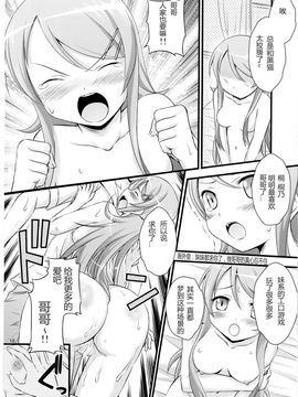 [マグダラ解放同盟 (月読さじん)] いもうと催眠 (俺の妹がこんなに可愛いわけがない)_016