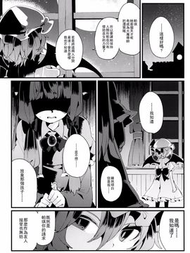 (C89)[相生青唯] 變心·輪迴 (東方Project)[喵玉漢化]_0001