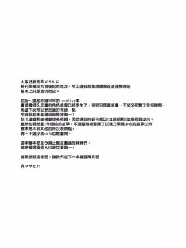 (C88) [クレスタ (呉マサヒロ)] CL-ev 15 (ラブライブ!) [无毒汉化组]_09