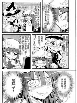 [ColonelAki] 我是NEET怎麼想都是你們的錯 (東方Project)[喵玉汉化]_05