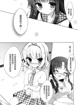 (C88) [Peach Candy (ゆき恵)] ご注文は片想いですか? (ご注文はうさぎですか?)[脸肿汉化组]_16