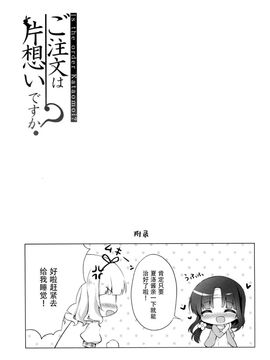 (C88) [Peach Candy (ゆき恵)] ご注文は片想いですか? (ご注文はうさぎですか?)[脸肿汉化组]_18