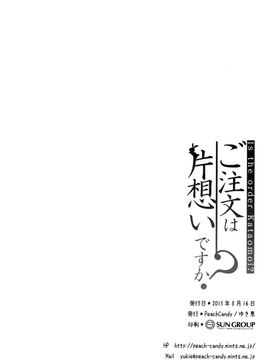 (C88) [Peach Candy (ゆき恵)] ご注文は片想いですか? (ご注文はうさぎですか?)[脸肿汉化组]_21