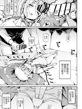 (C88) [Satellites (サテツ)] 小女睡 (東方Project)[脸肿汉化组]_07